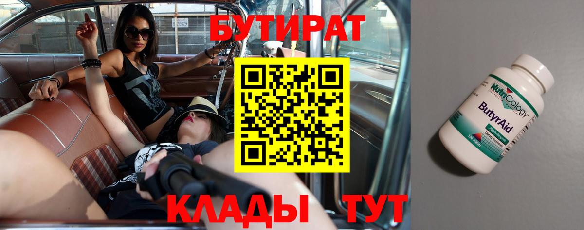 БУТИРАТ вода Сертолово