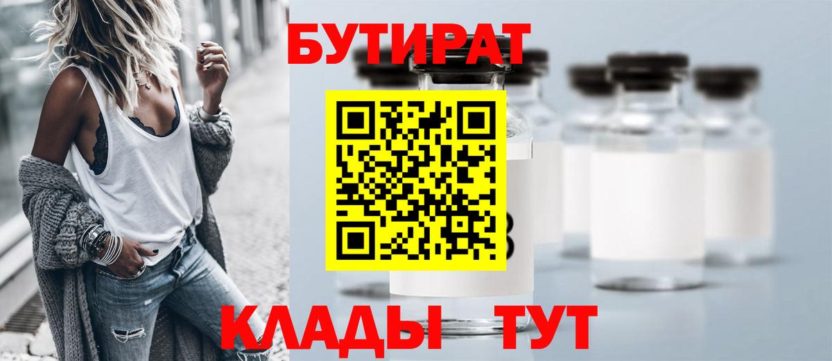 БУТИРАТ BDO 33%  Вход с VPN  Сертолово 