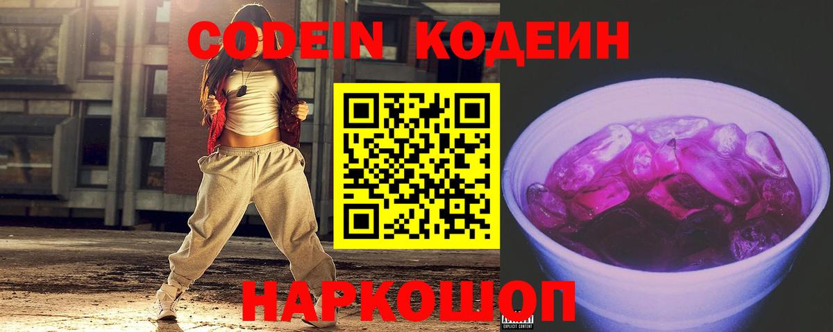 Кодеин напиток Lean (лин) Сертолово