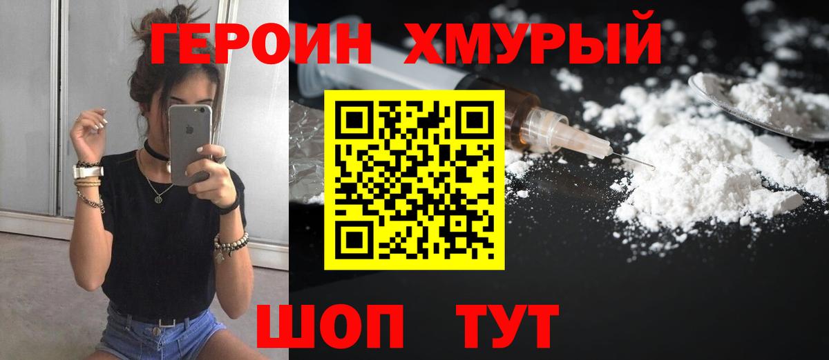 Героин Heroin Сертолово