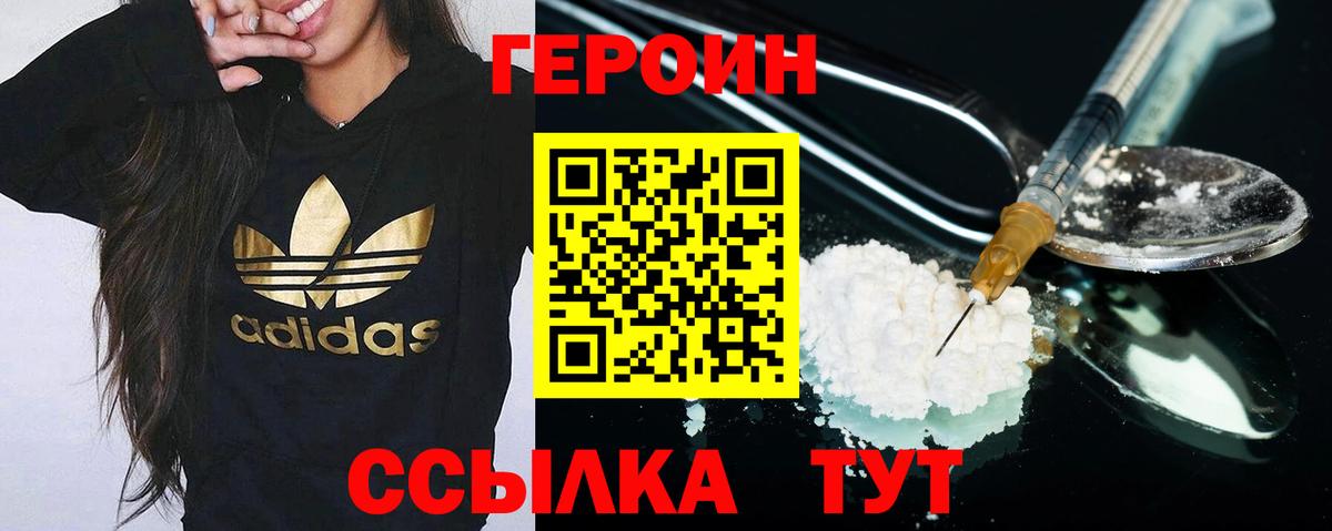 ГЕРОИН  ГЕРОИН белый  Вход с VPN  Сертолово 