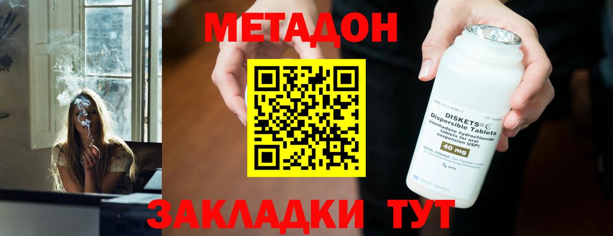МЕТАДОН methadone Сертолово