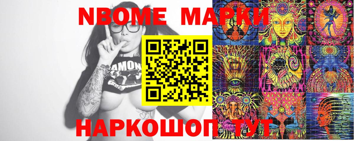 Марки NBOMe 1,8мг  Марки 25I-NBOMe  Марки NBOMe 1,8мг  Сертолово  Вход с VPN 